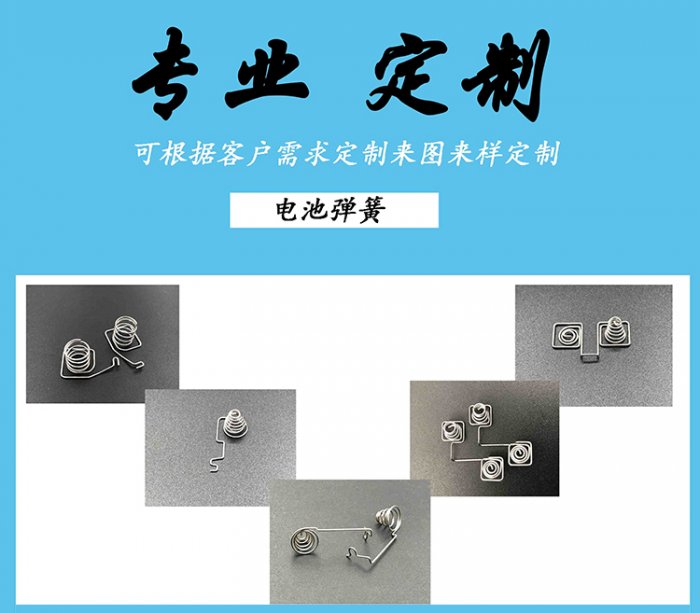 电池弹簧生产厂家